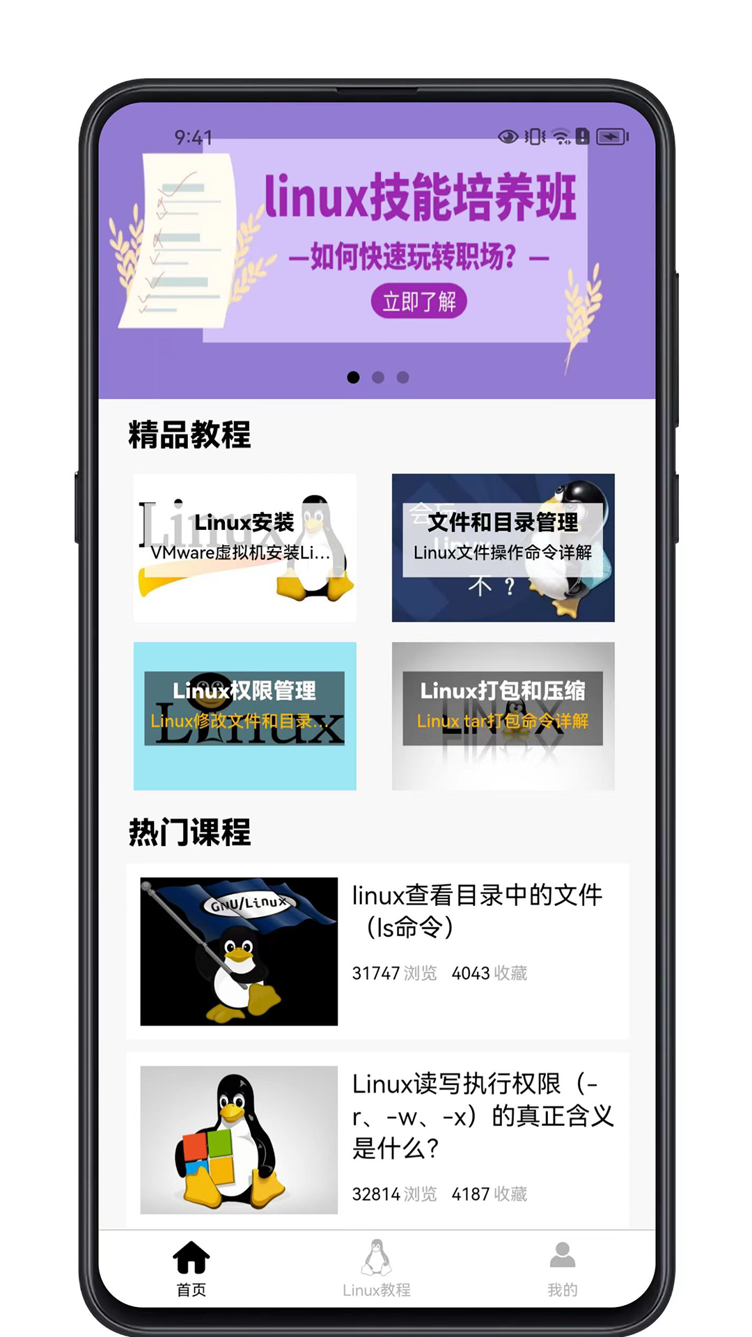 linux学习宝典