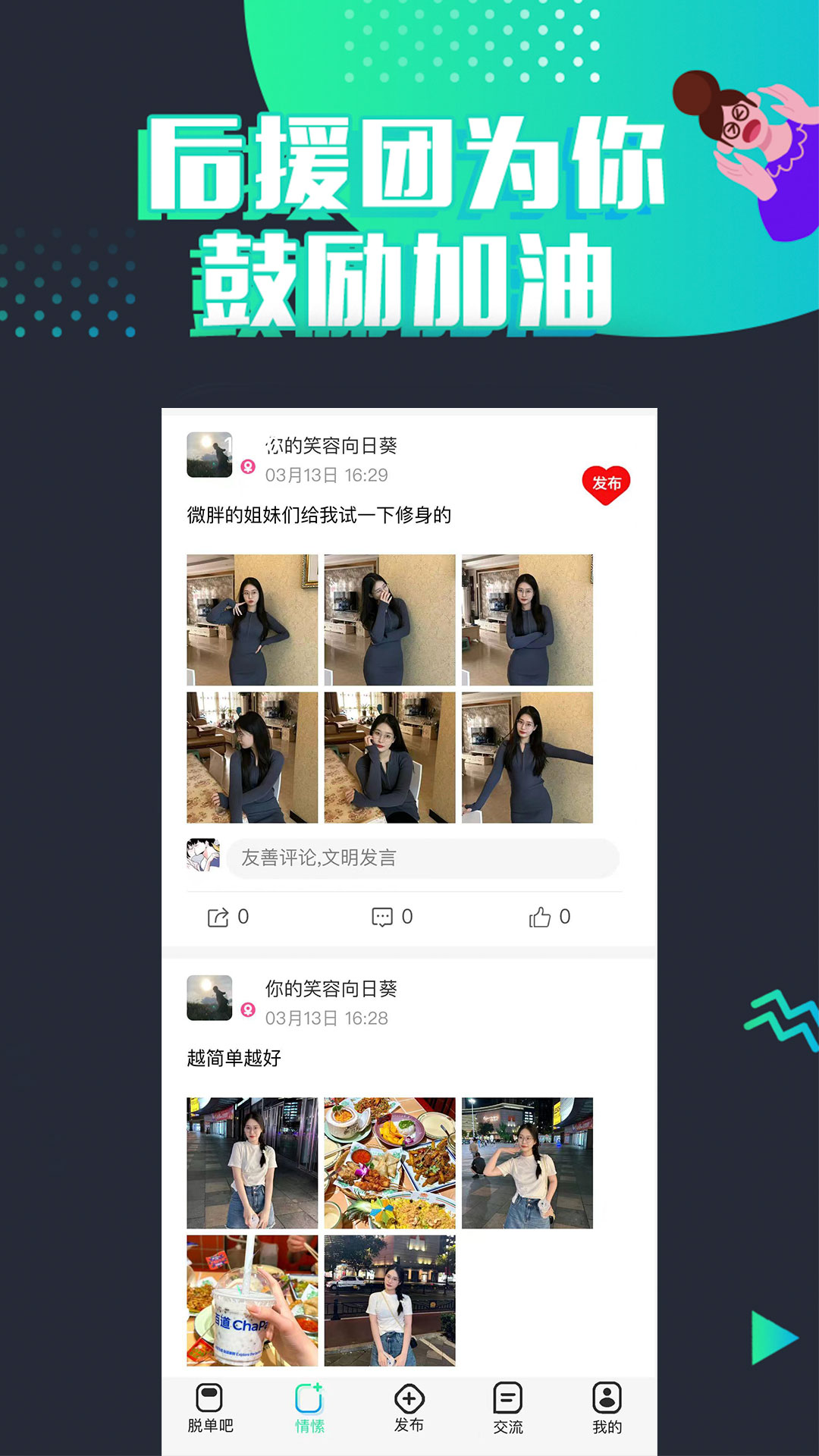 脱单吧_截图3