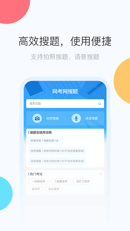 网考网_截图1