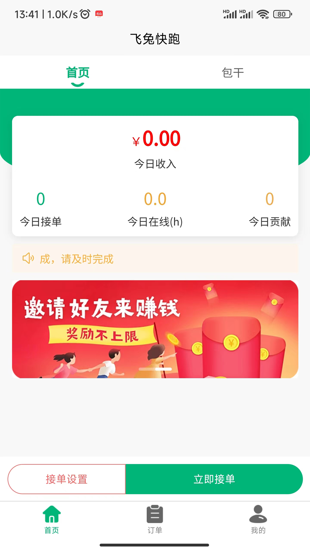 飞兔快跑