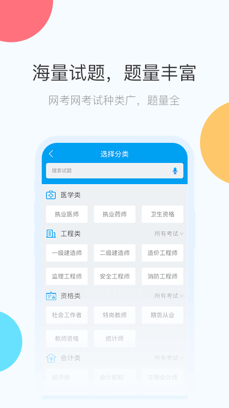 网考网_截图3