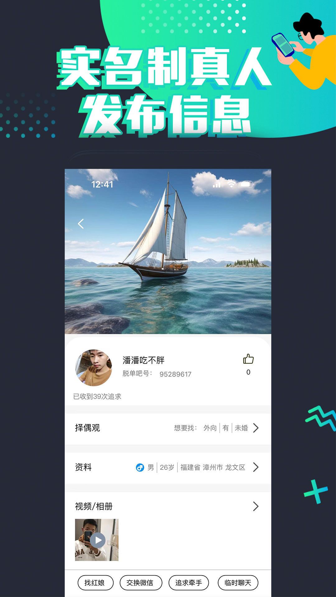 脱单吧_截图2