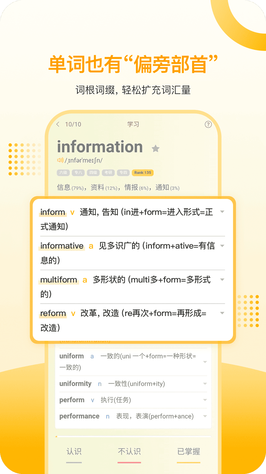 不忘单词_截图4