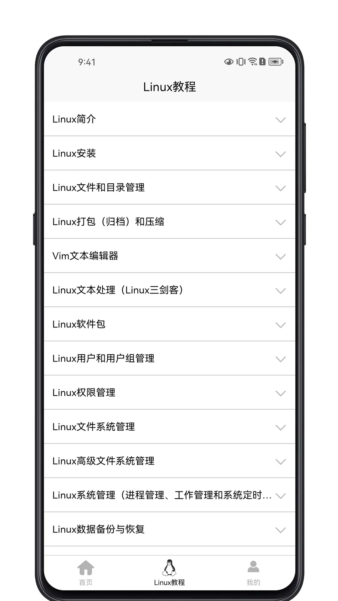 linux学习宝典