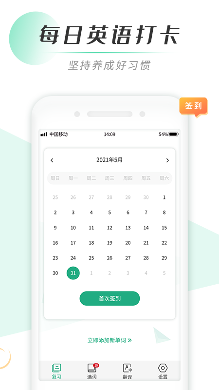 我爱背单词