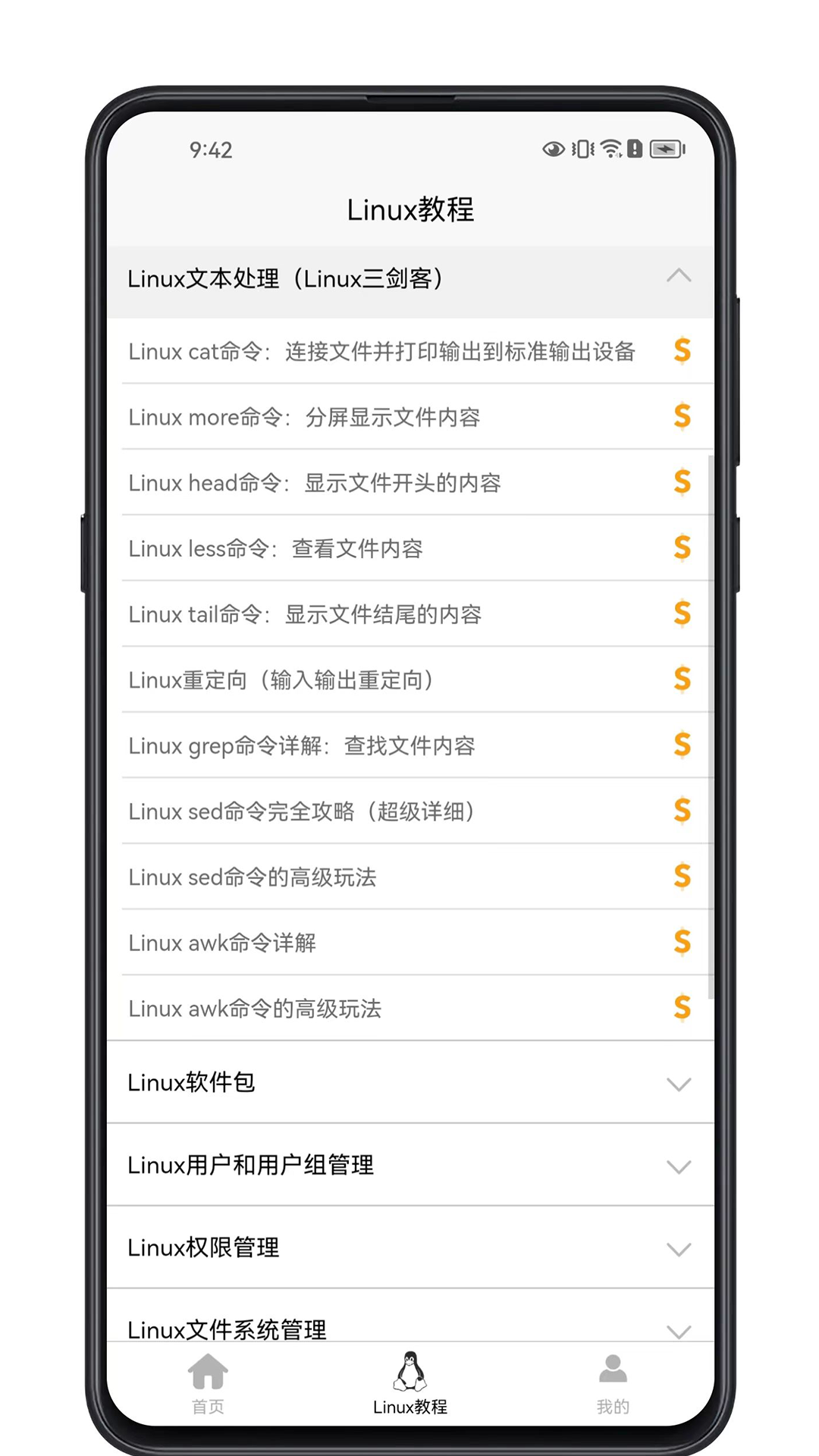 linux学习宝典