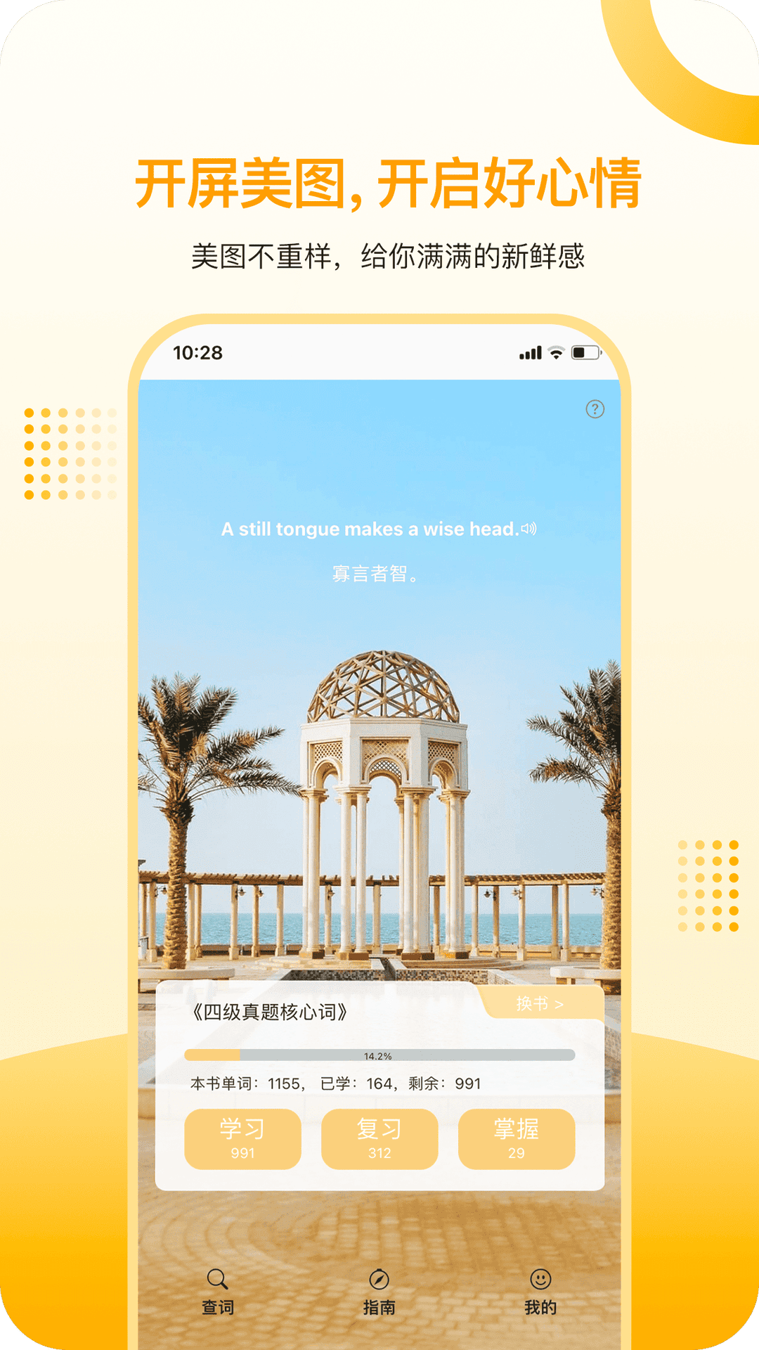 不忘单词_截图1