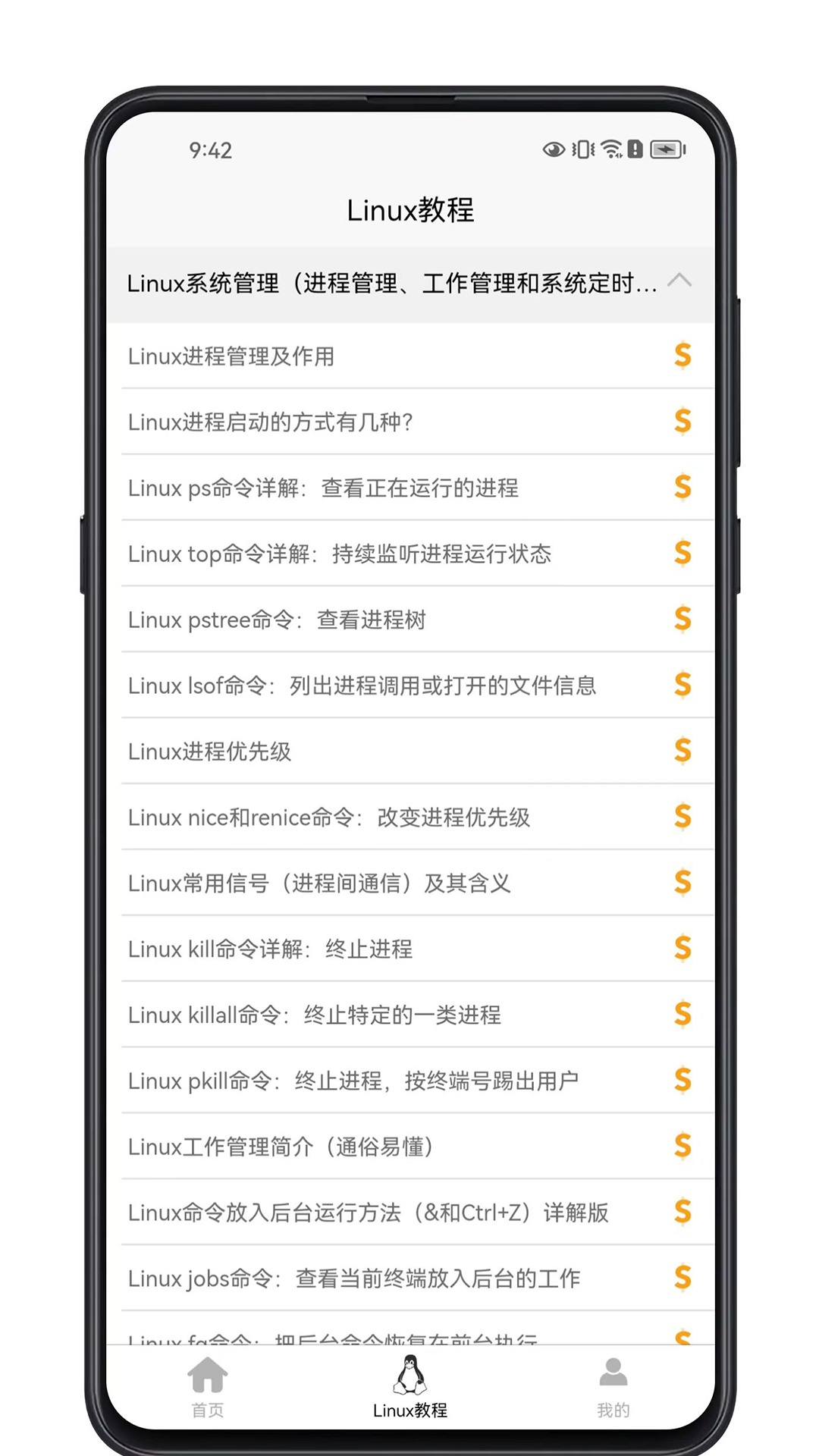 linux学习宝典