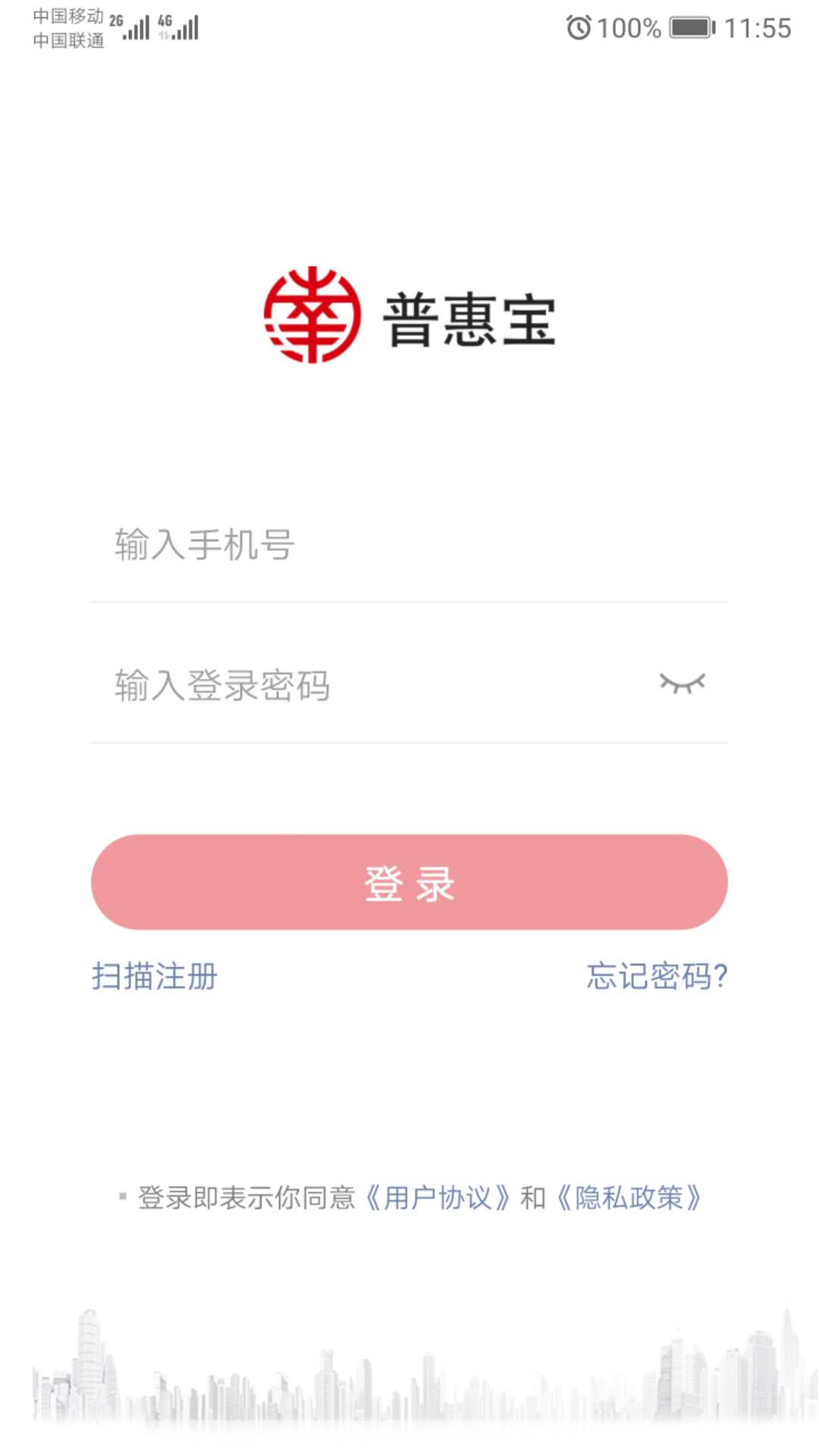 南商普惠宝