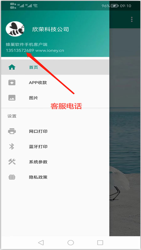 蜂巢商业进销存管理软件