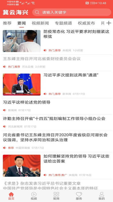 冀云海兴
