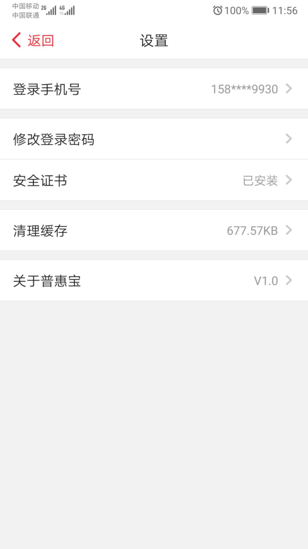 南商普惠宝
