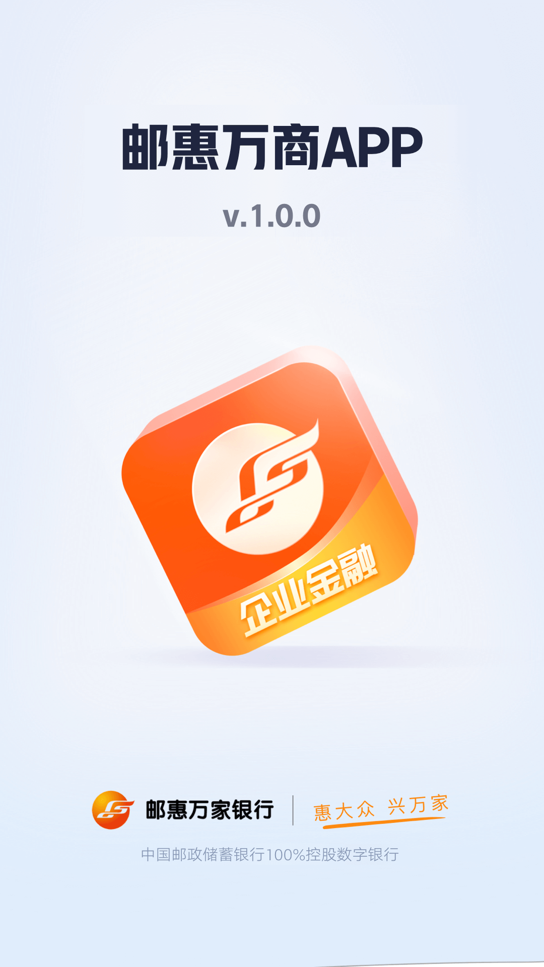 邮惠万商