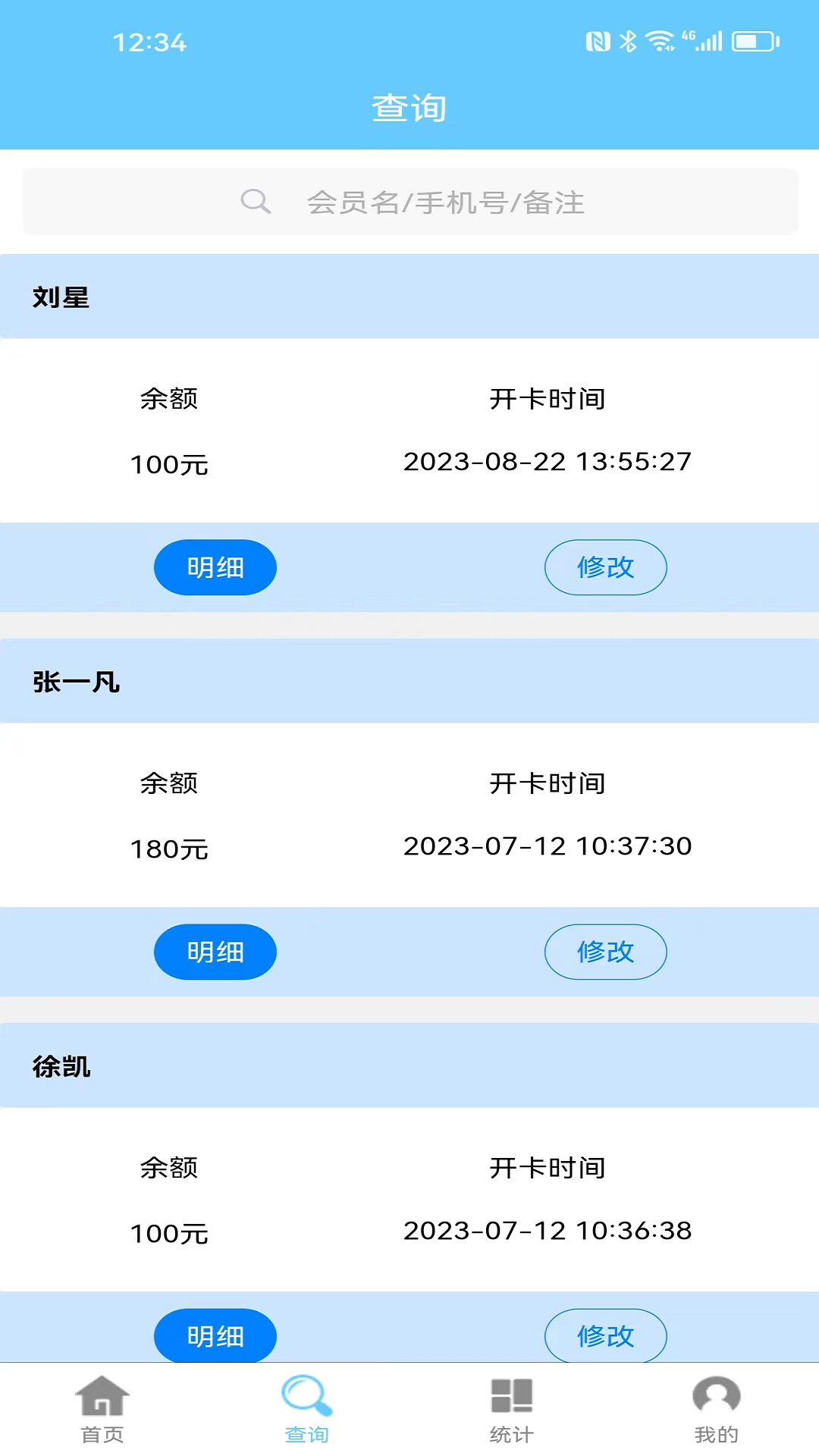 会员卡记账