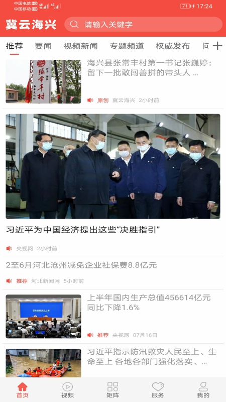 冀云海兴