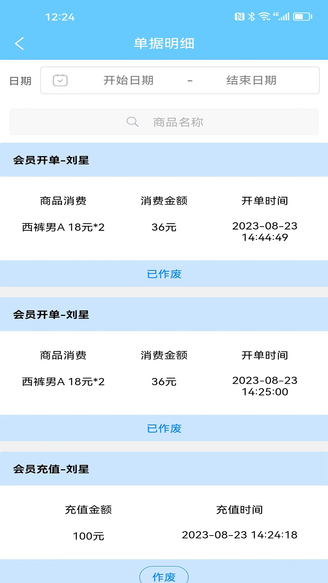 会员卡记账