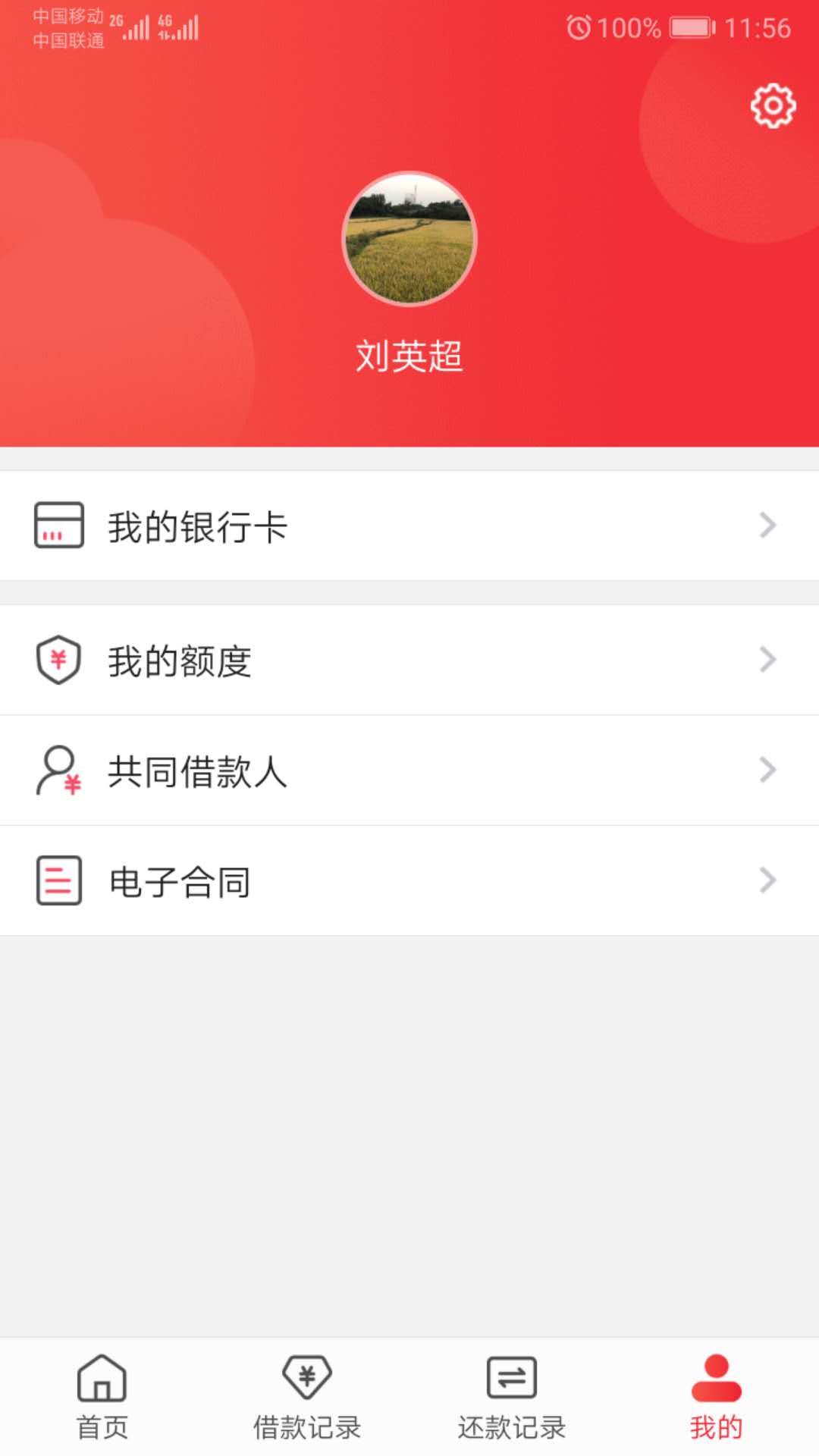 南商普惠宝