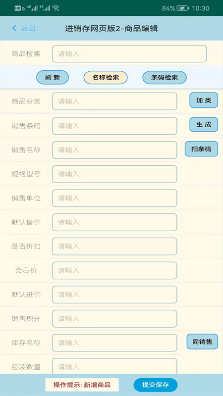 蜂巢商业进销存管理软件