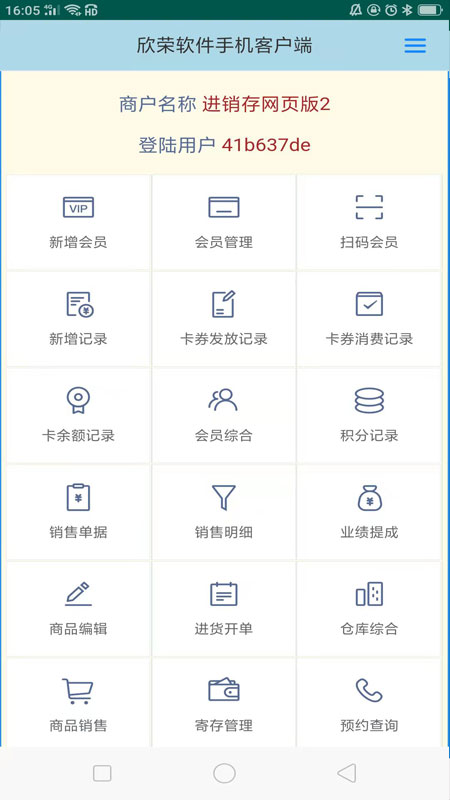 蜂巢商业进销存管理软件