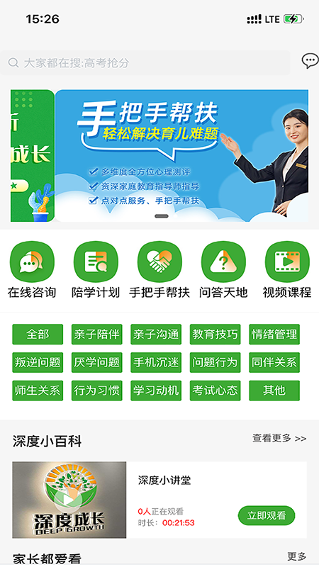 家教大师_截图1