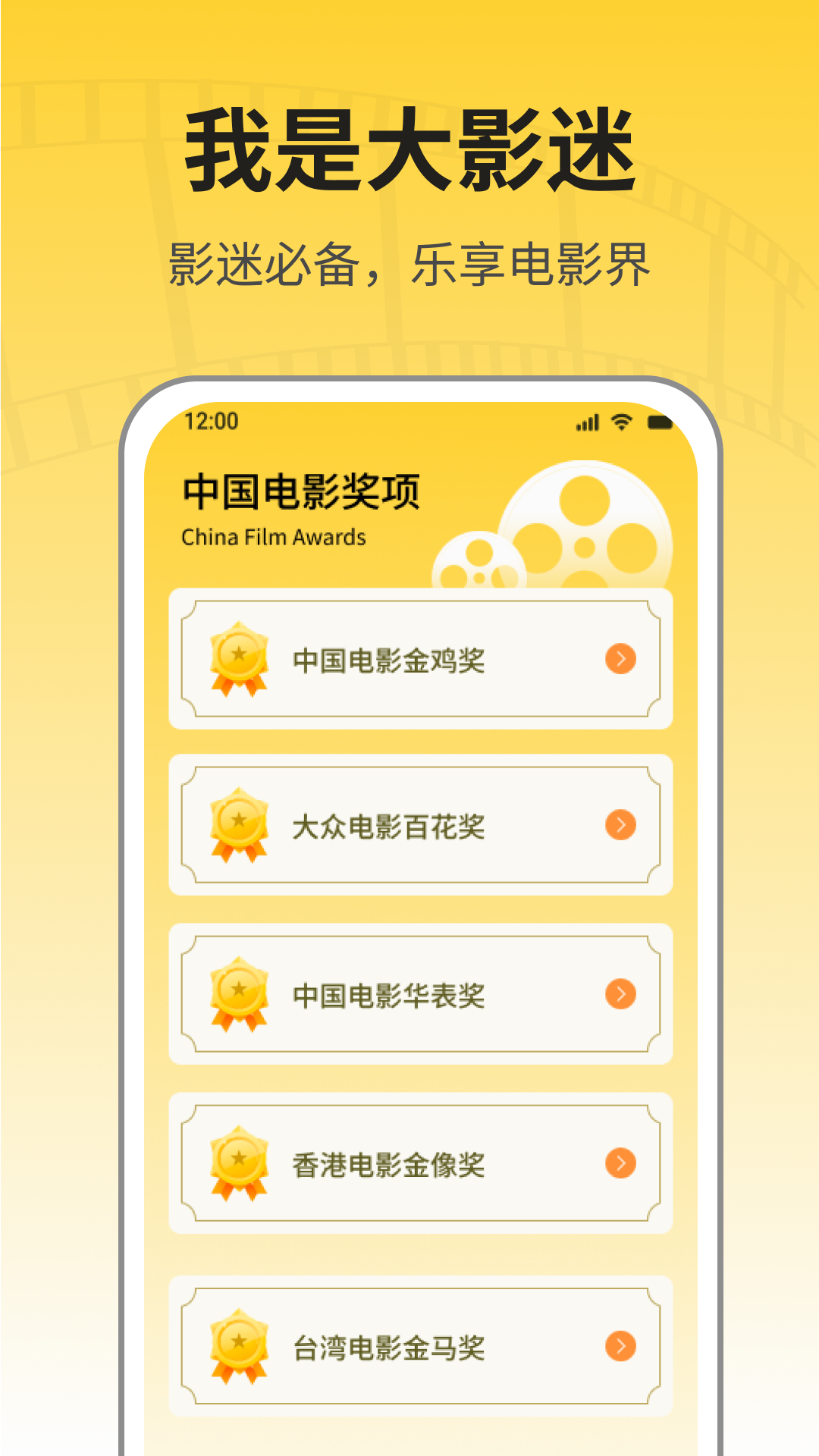 我是大影迷_截图4