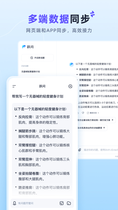 跃问