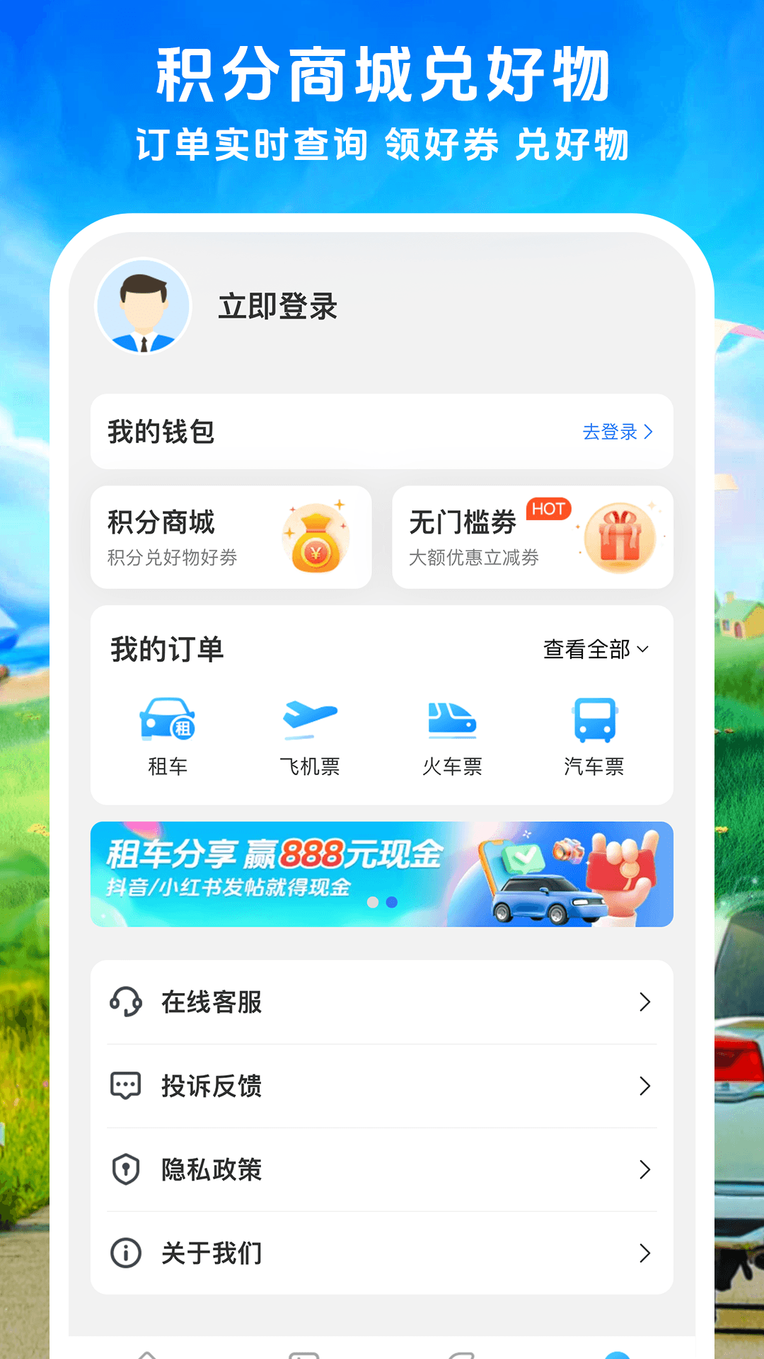 铁行租车
