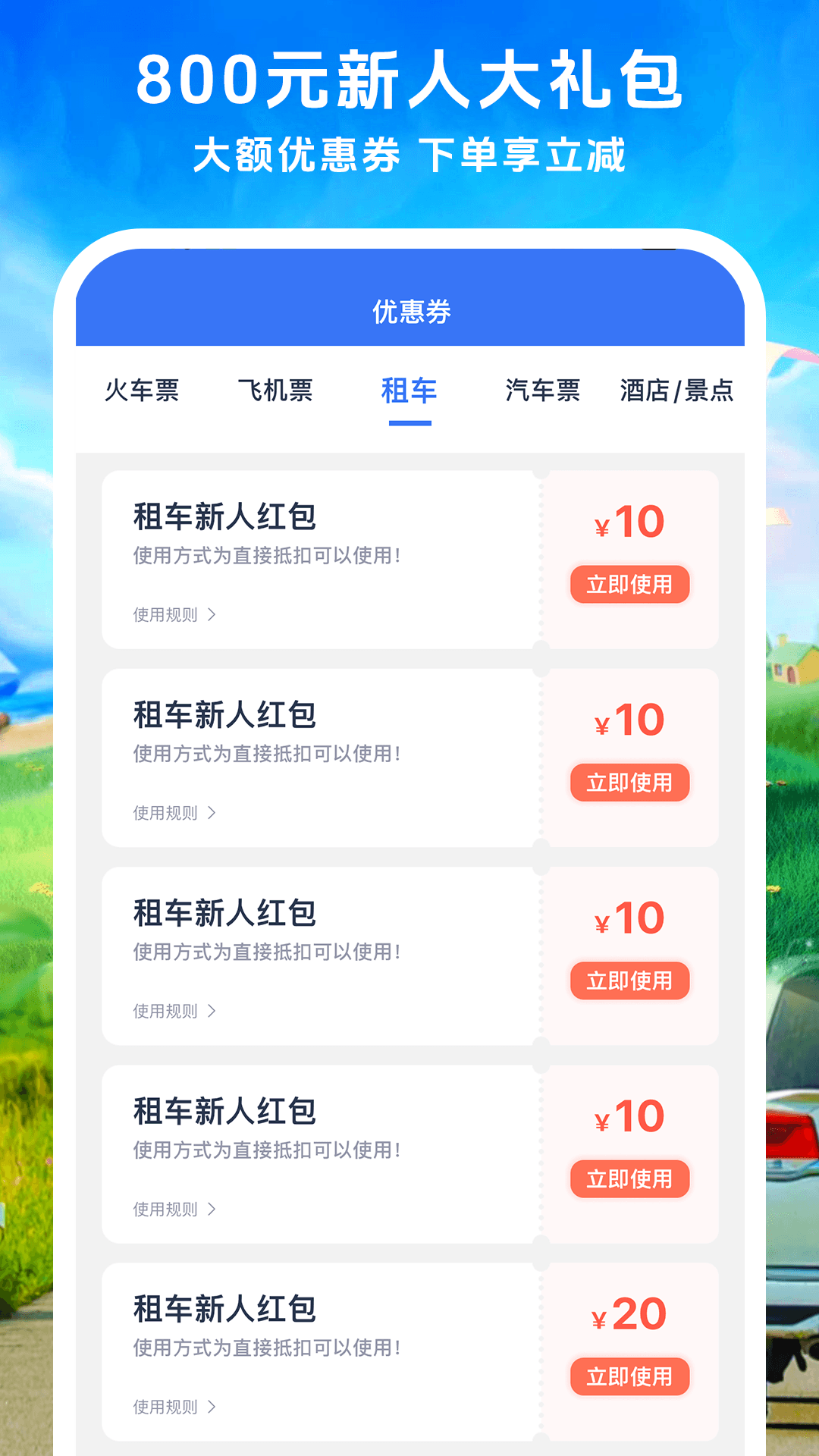 铁行租车