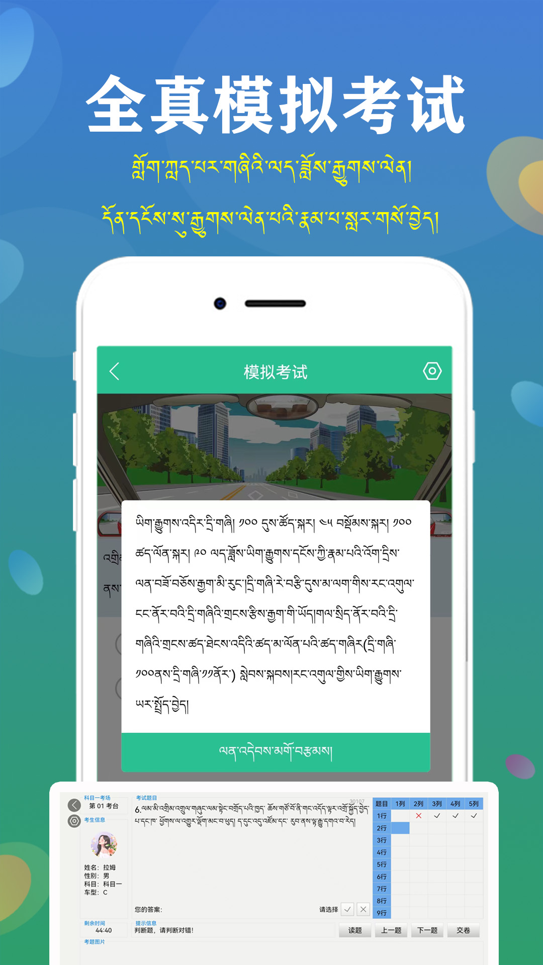 藏文驾考_截图5
