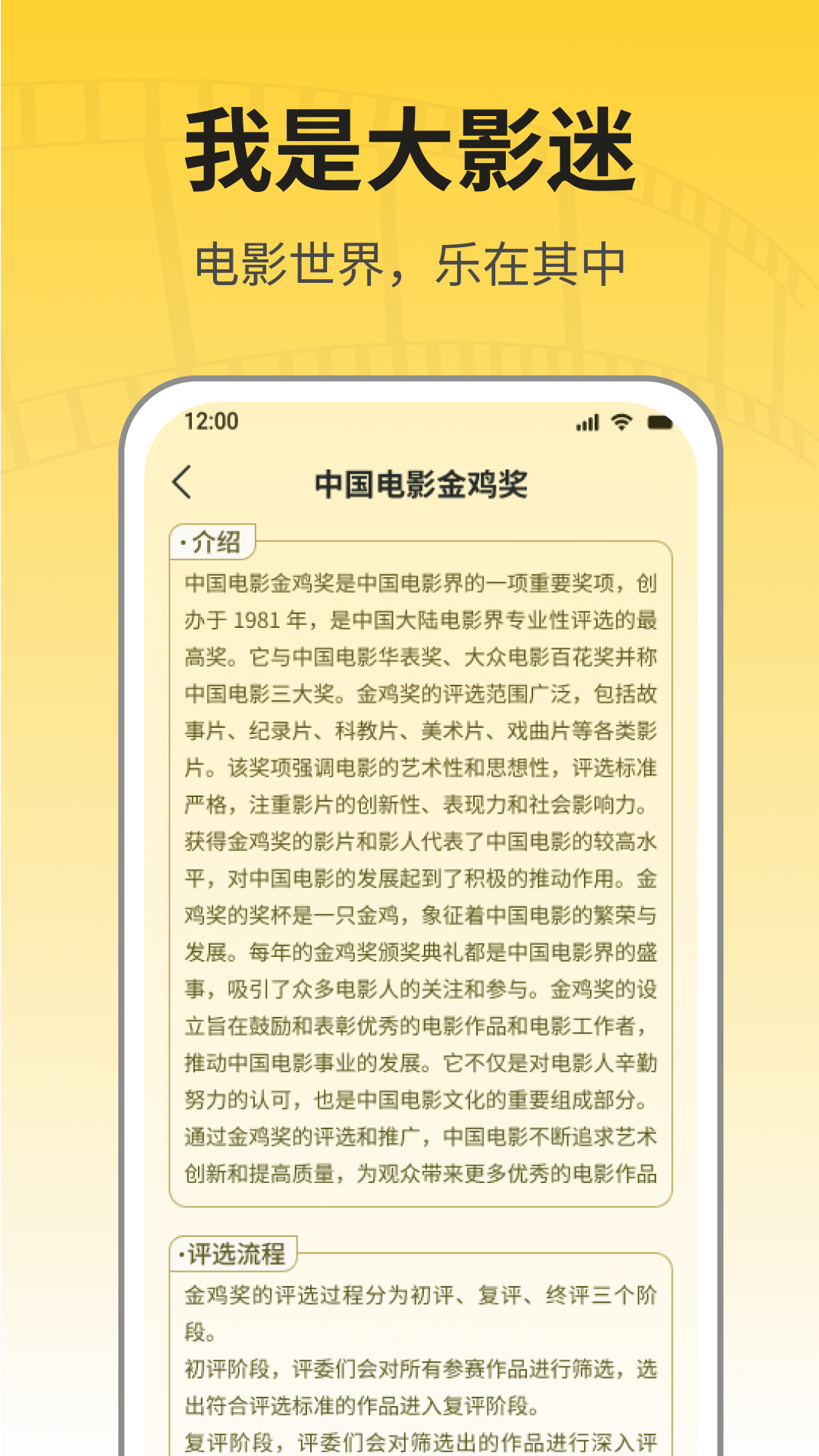 我是大影迷_截图3