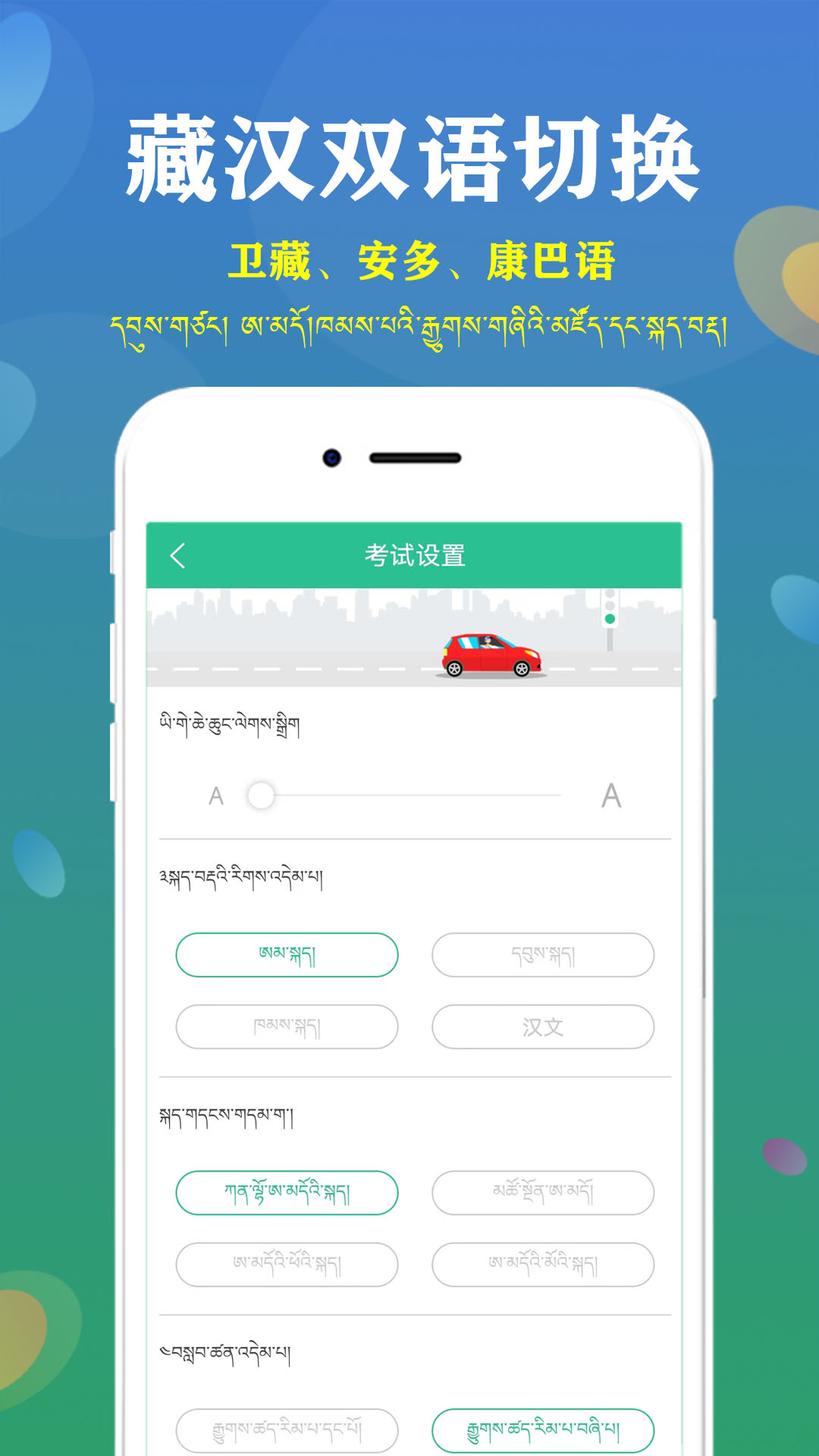 藏文驾考_截图2