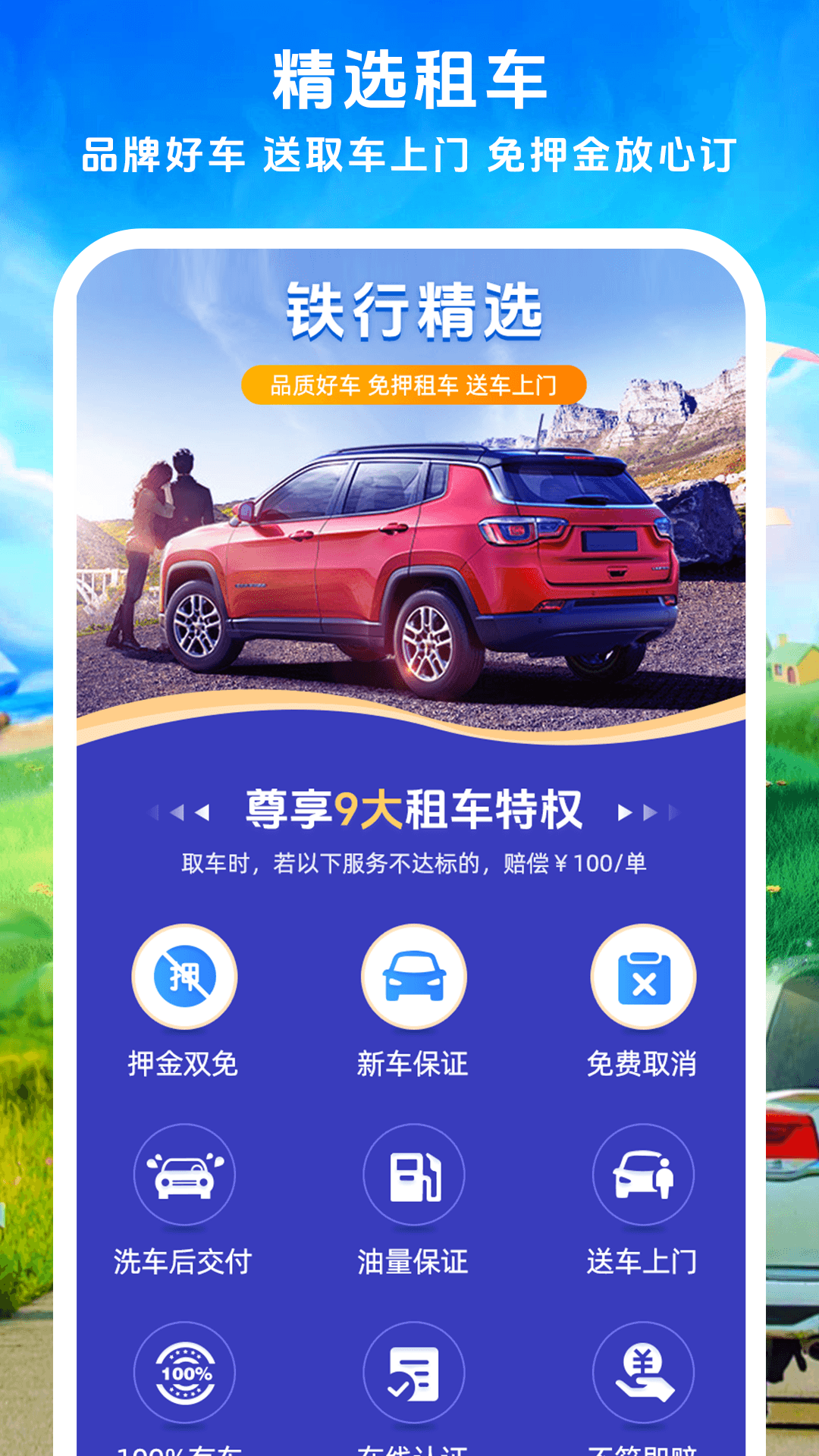 铁行租车