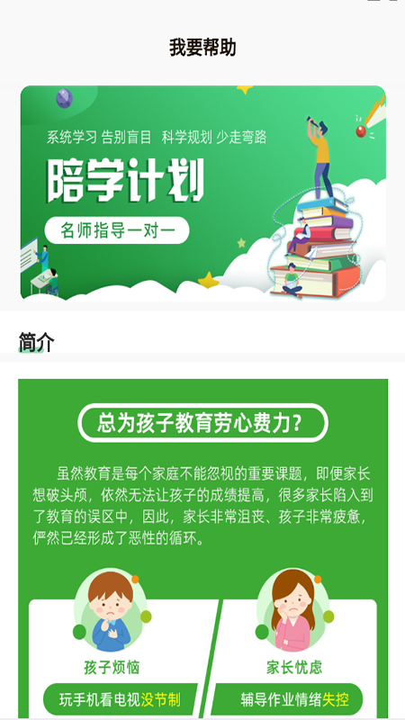 家教大师_截图3