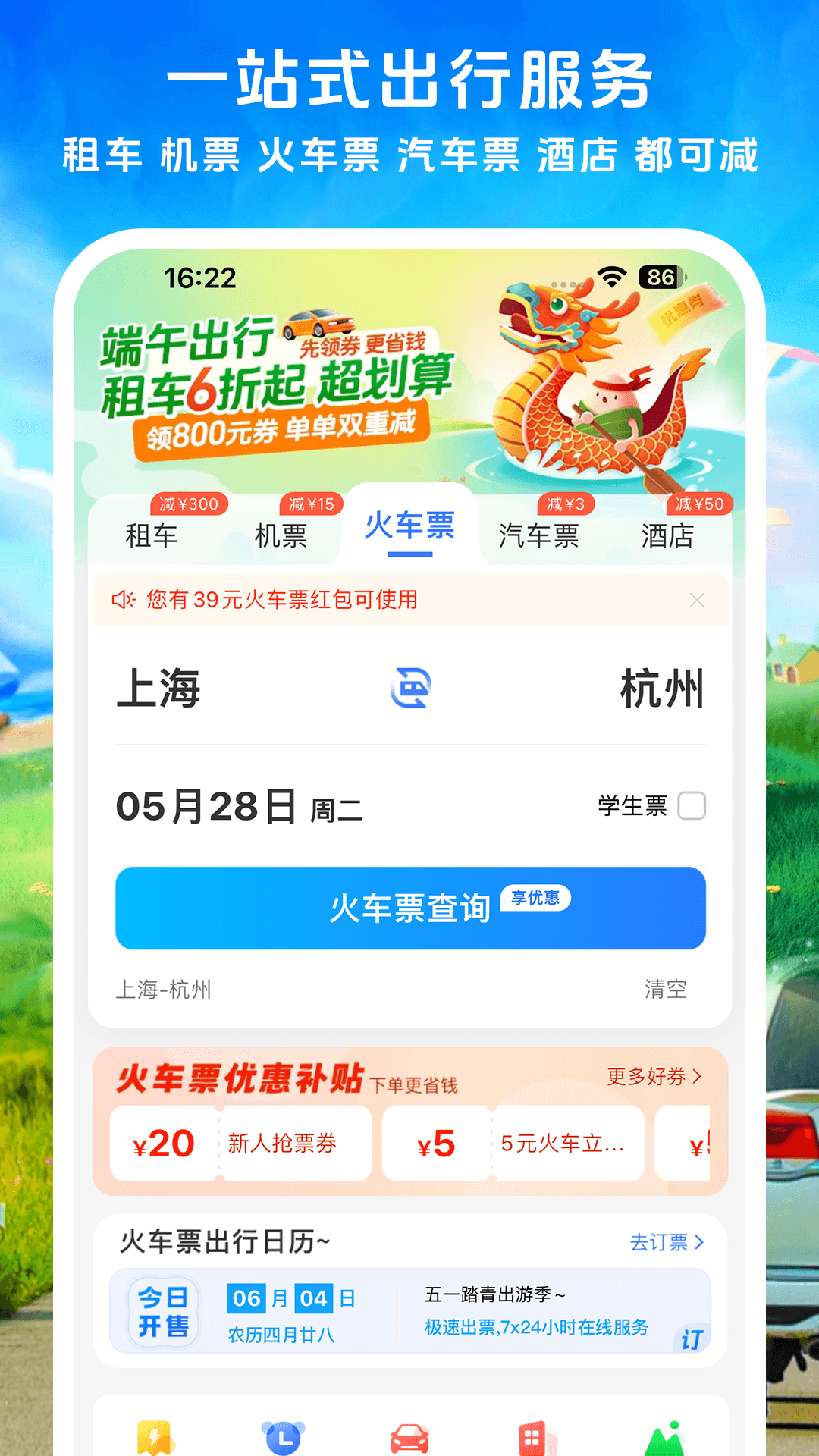 铁行租车