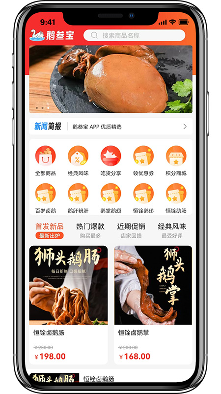 鹅叁宝