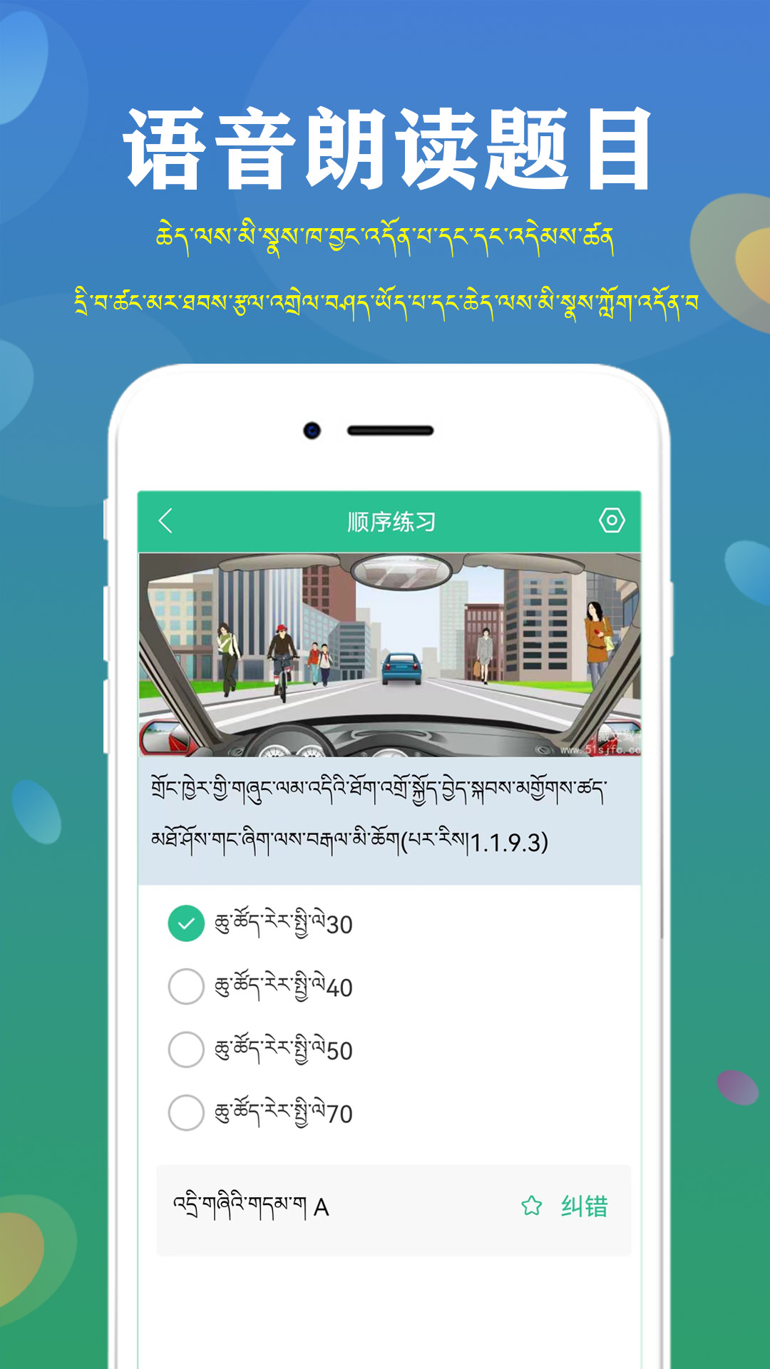 藏文驾考_截图3