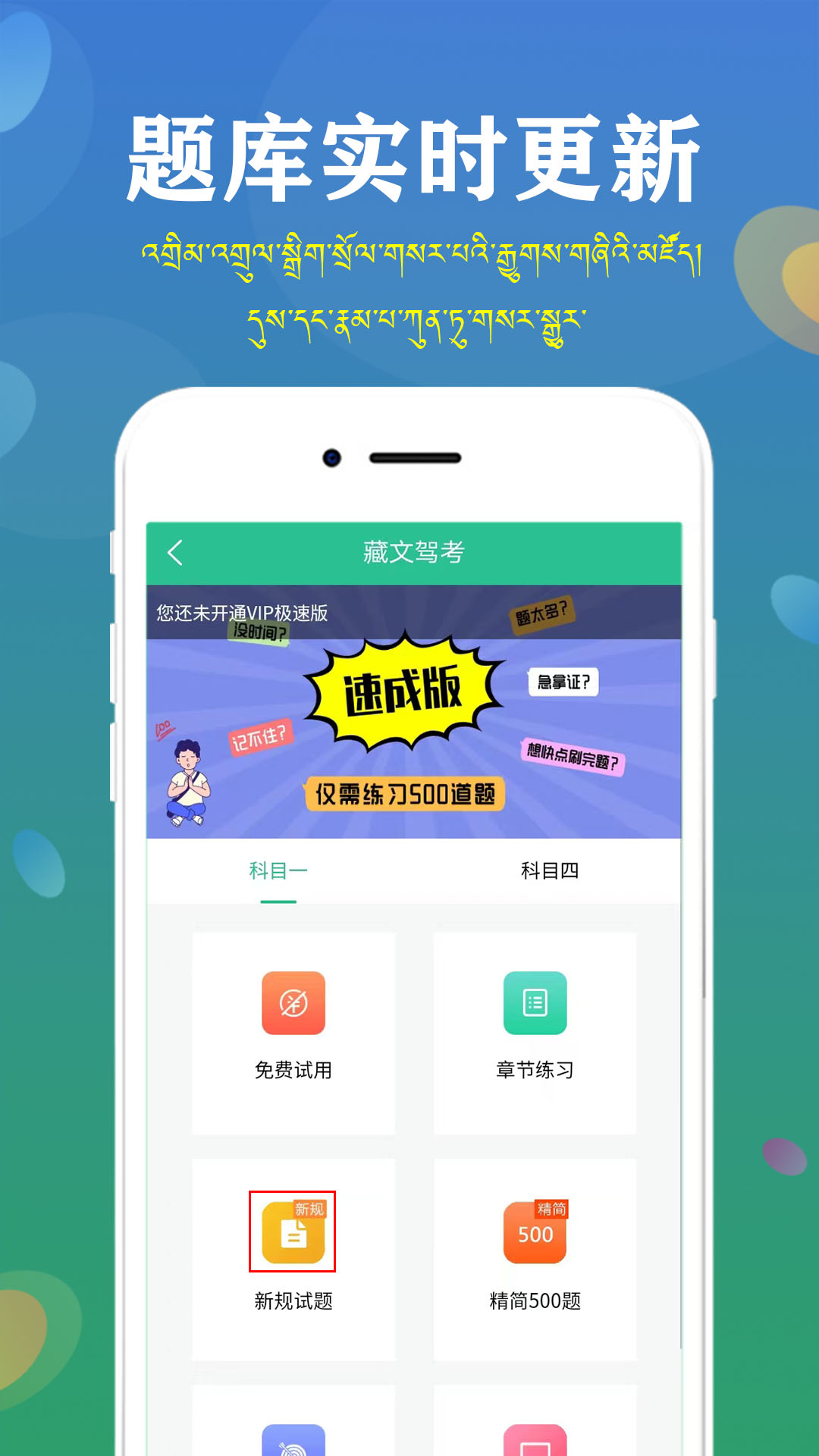 藏文驾考_截图4