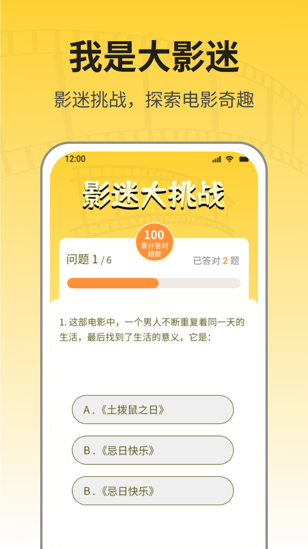 我是大影迷_截图1