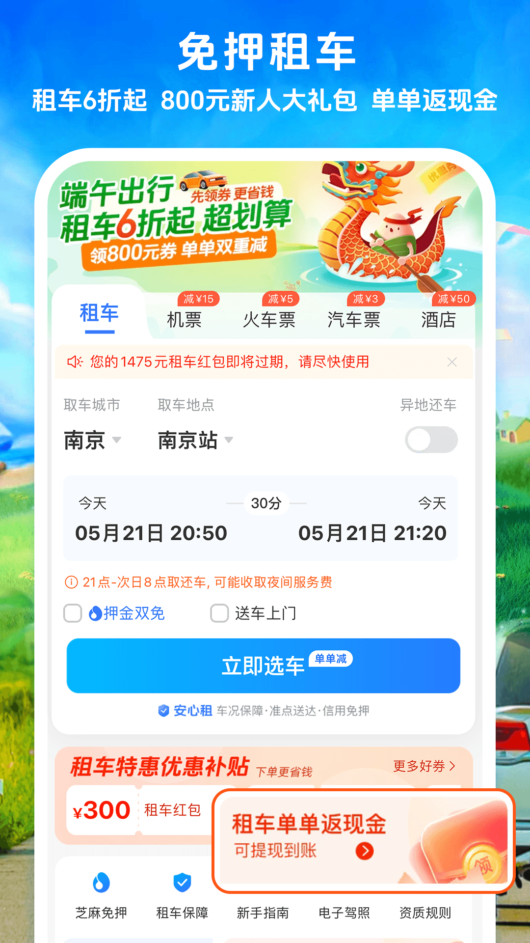 铁行租车