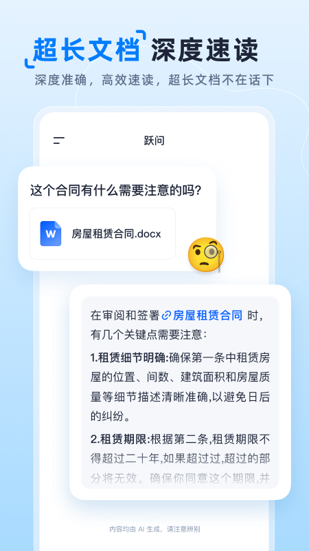 跃问