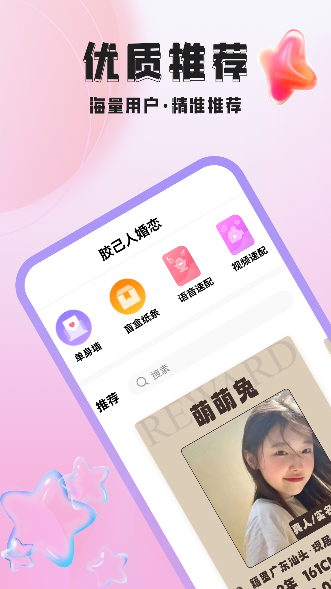 胶己人婚恋_截图1