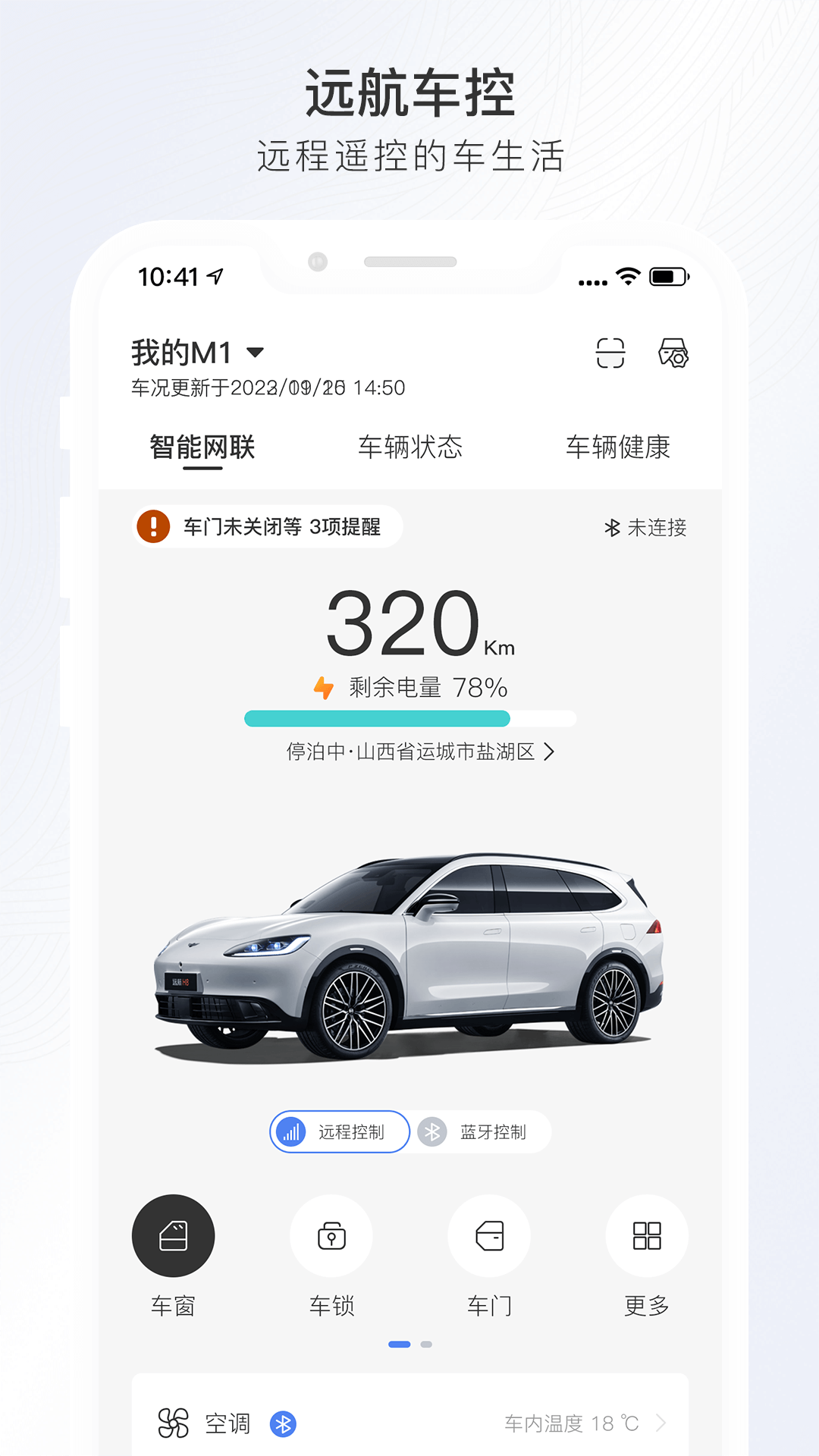 远航智联