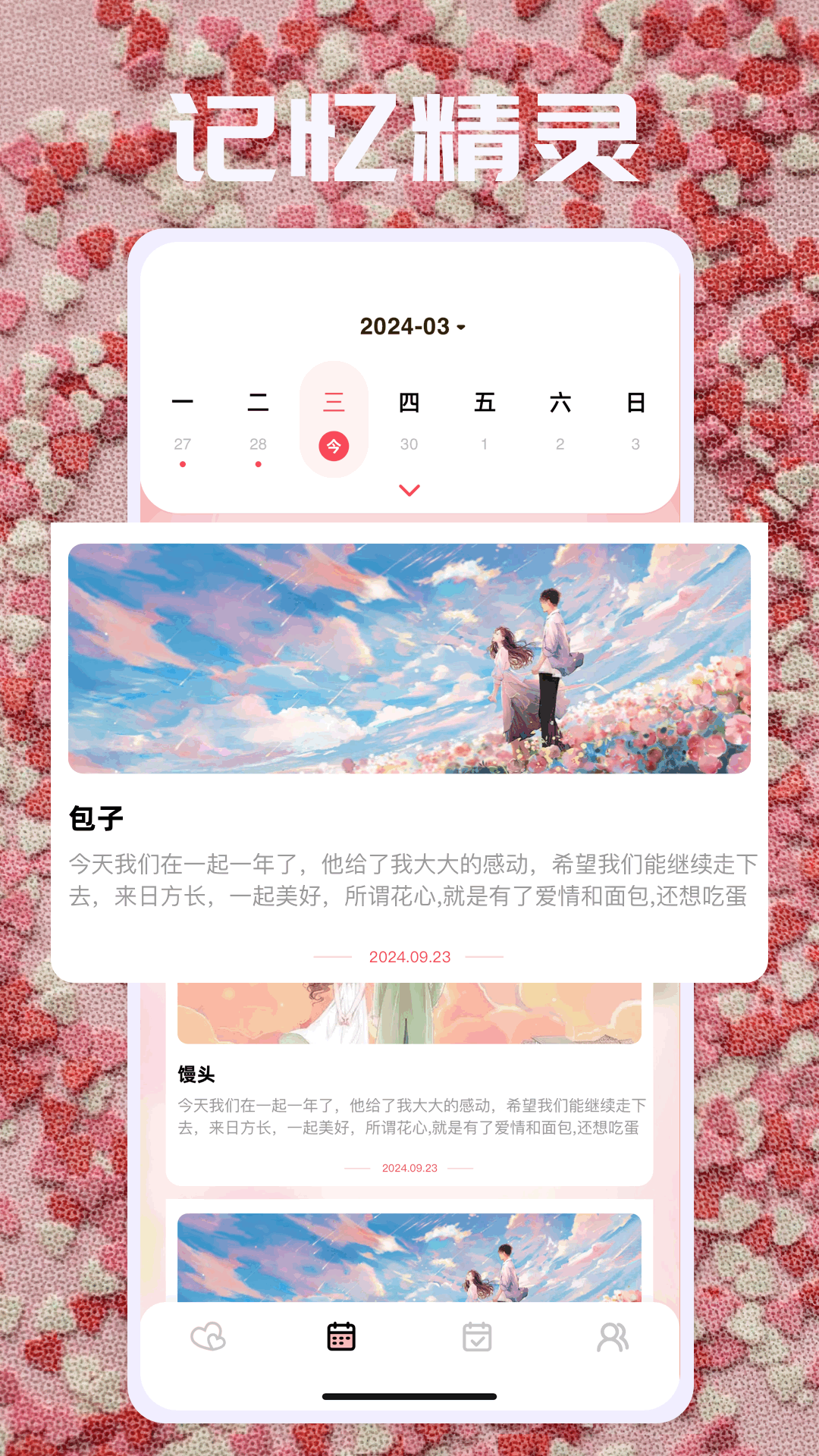 恋爱日