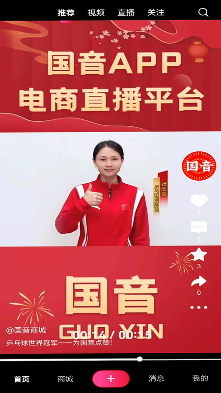 国音_截图3