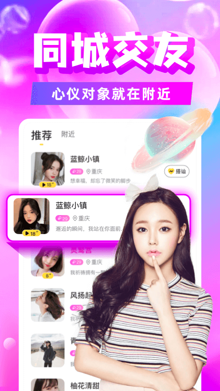 附近陌约_截图1