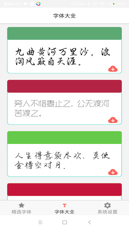 字体库大全
