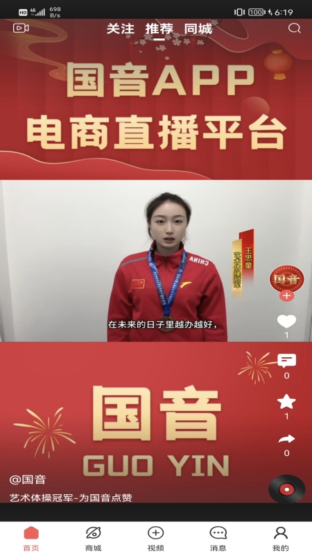 国音传奇
