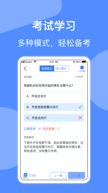 摩托车驾照考试_截图2