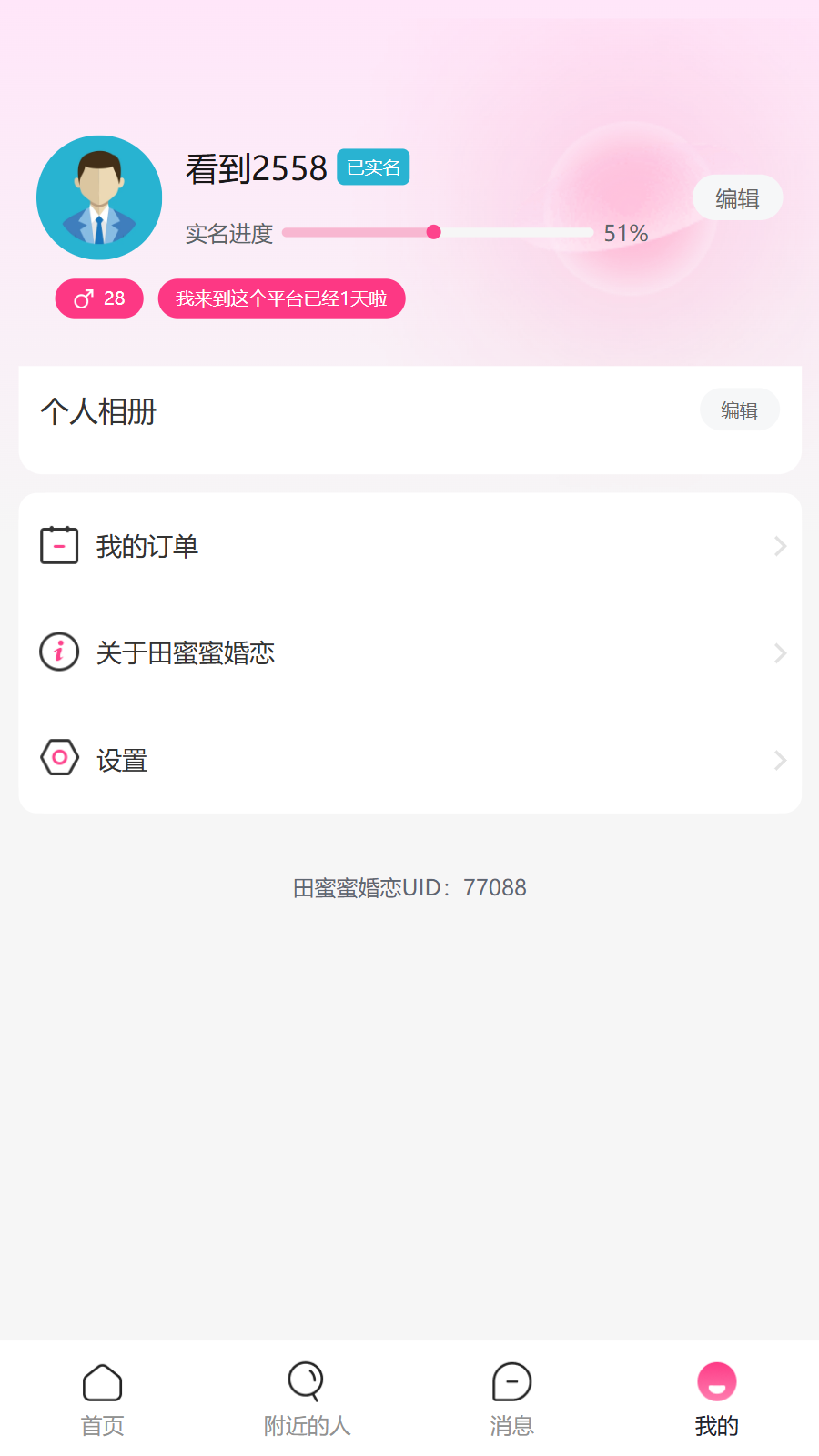田蜜蜜婚恋