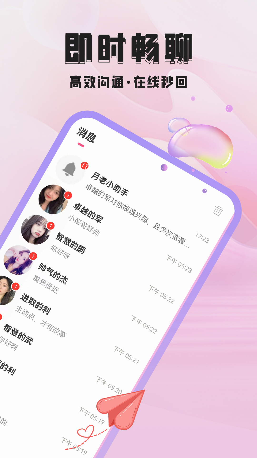 胶己人婚恋_截图5